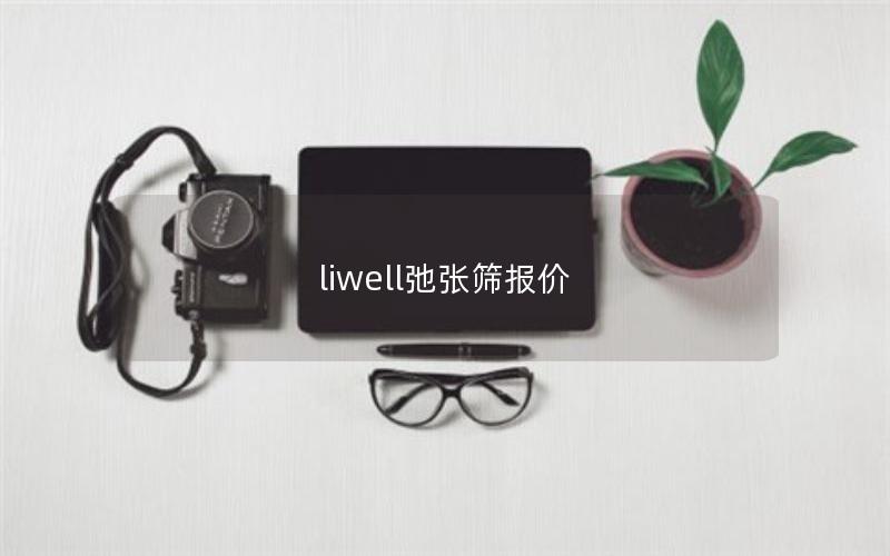 liwell弛张筛报价