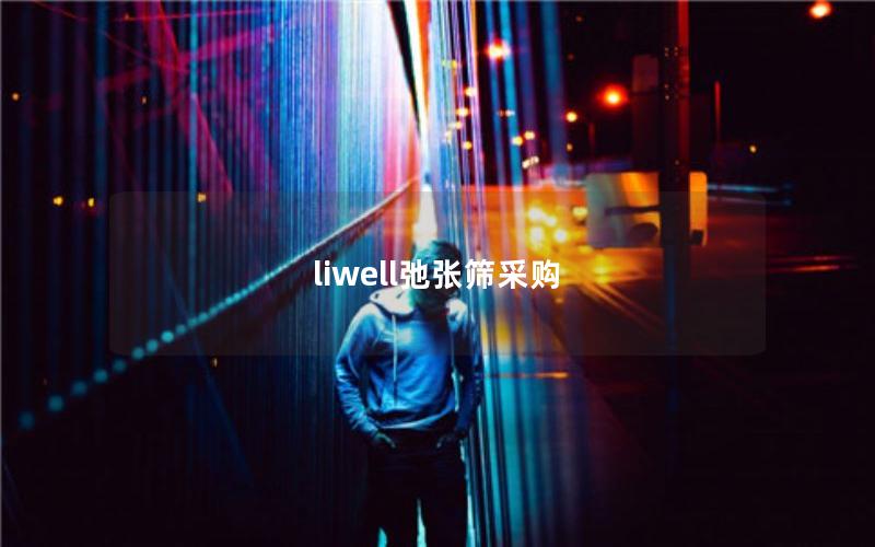 liwell弛张筛采购